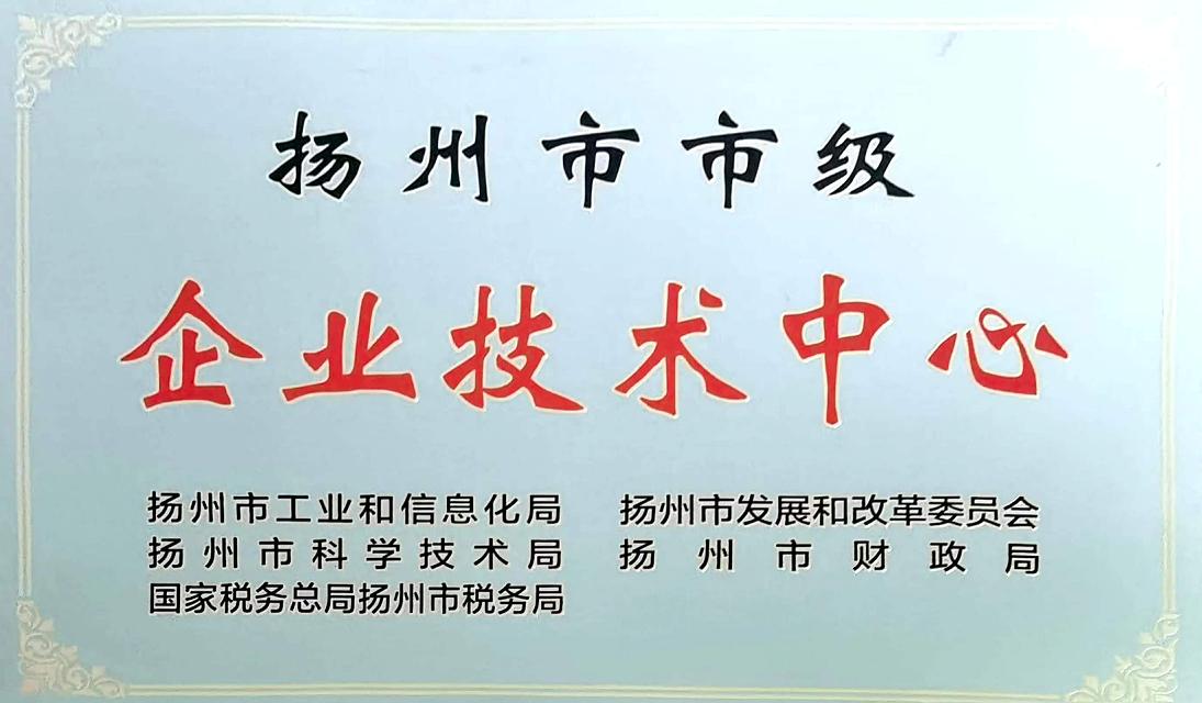 天启新材成功获批扬州市企业技术中心