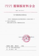 公司正式加入中国电子材料行业协会会员